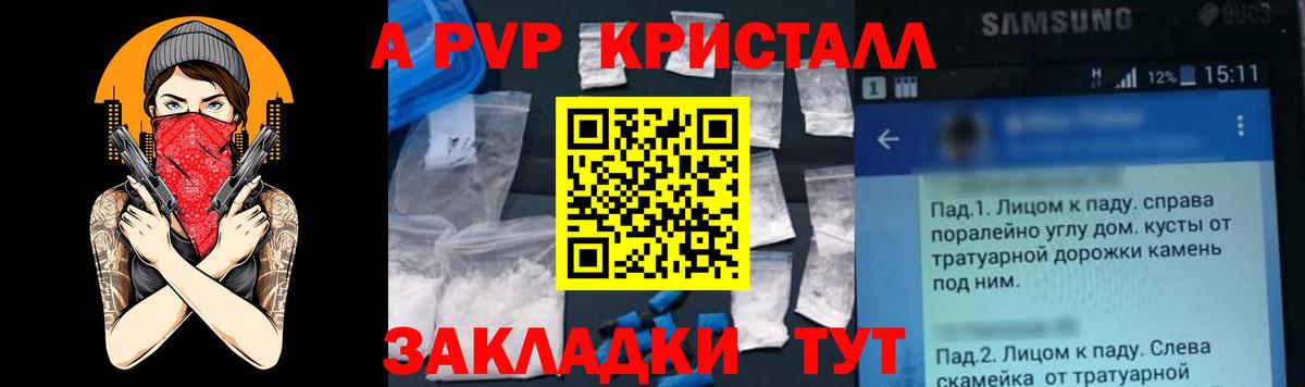 A PVP Соль  Городец  Alpha-PVP кристаллы  как найти закладки  Alpha PVP Crystall 