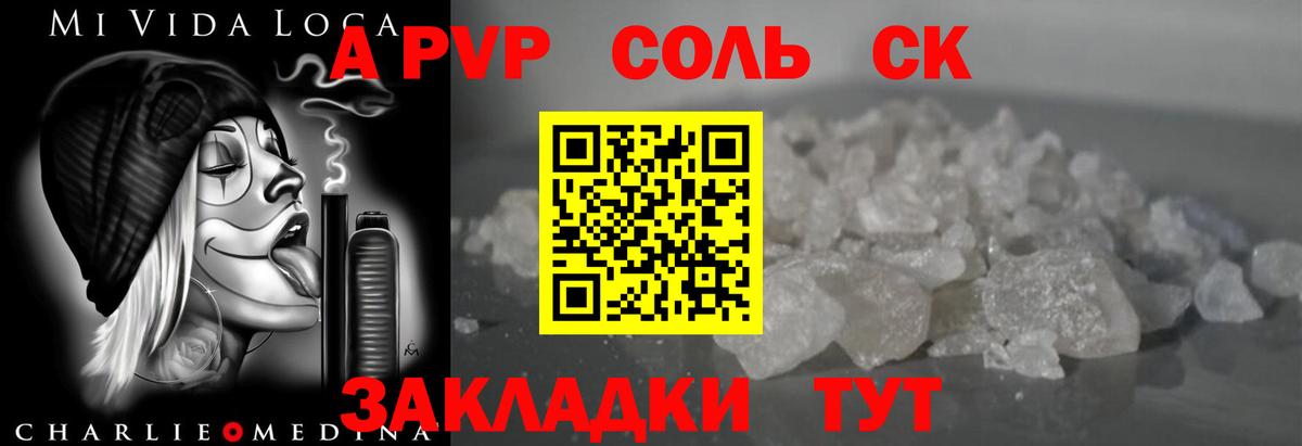 Альфа ПВП кристаллы Городец