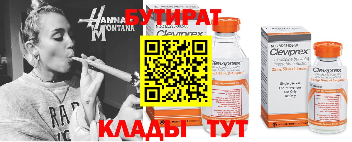 БУТИРАТ жидкий экстази Городец