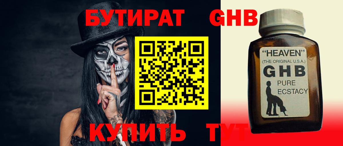 БУТИРАТ жидкий экстази  Вход с VPN  Городец 