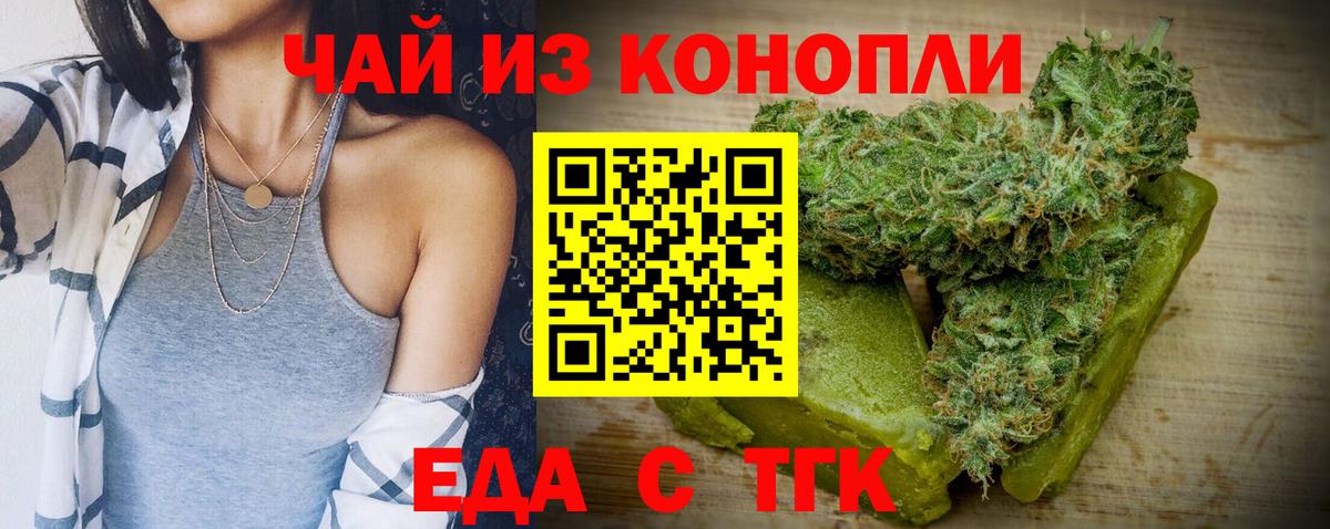 Еда ТГК марихуана  Вход с VPN  Городец 