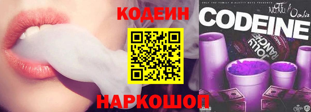 Кодеин напиток Lean (лин)  Вход с VPN  Городец  Кодеин напиток Lean (лин) 
