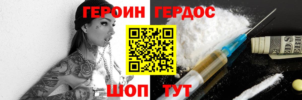 Героин хмурый  Городец 