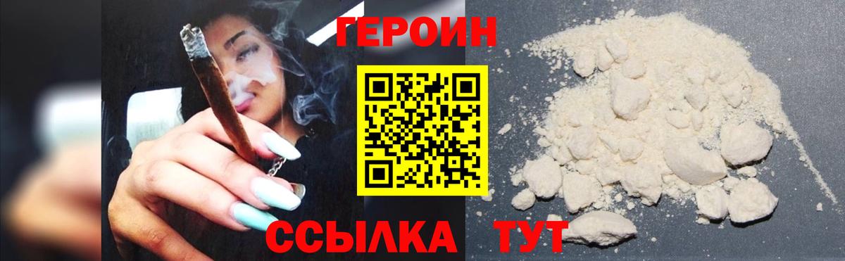 ГЕРОИН Heroin Городец