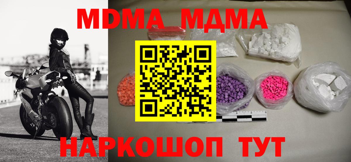 MDMA  MDMA молли  Городец  Вход с VPN  MDMA crystal 