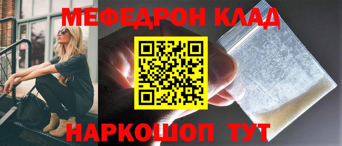 Меф мяу мяу кристаллы Городец