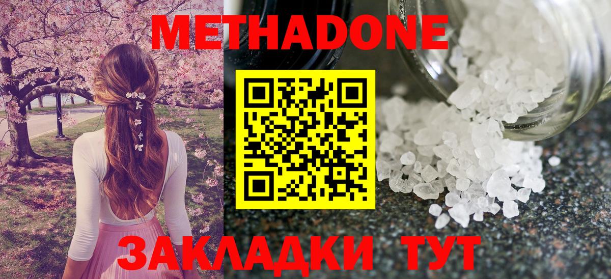 МЕТАДОН methadone  Метадон белоснежный  Городец 
