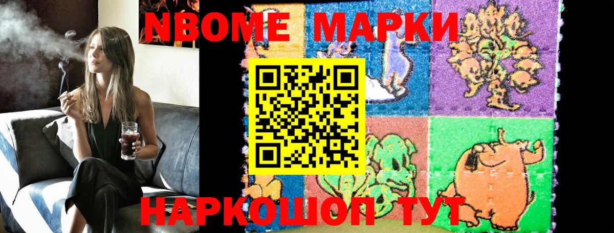 Марки 25I-NBOMe  Марки N-bome 1500мкг  Марки N-bome 1500мкг  Вход с VPN  Городец 